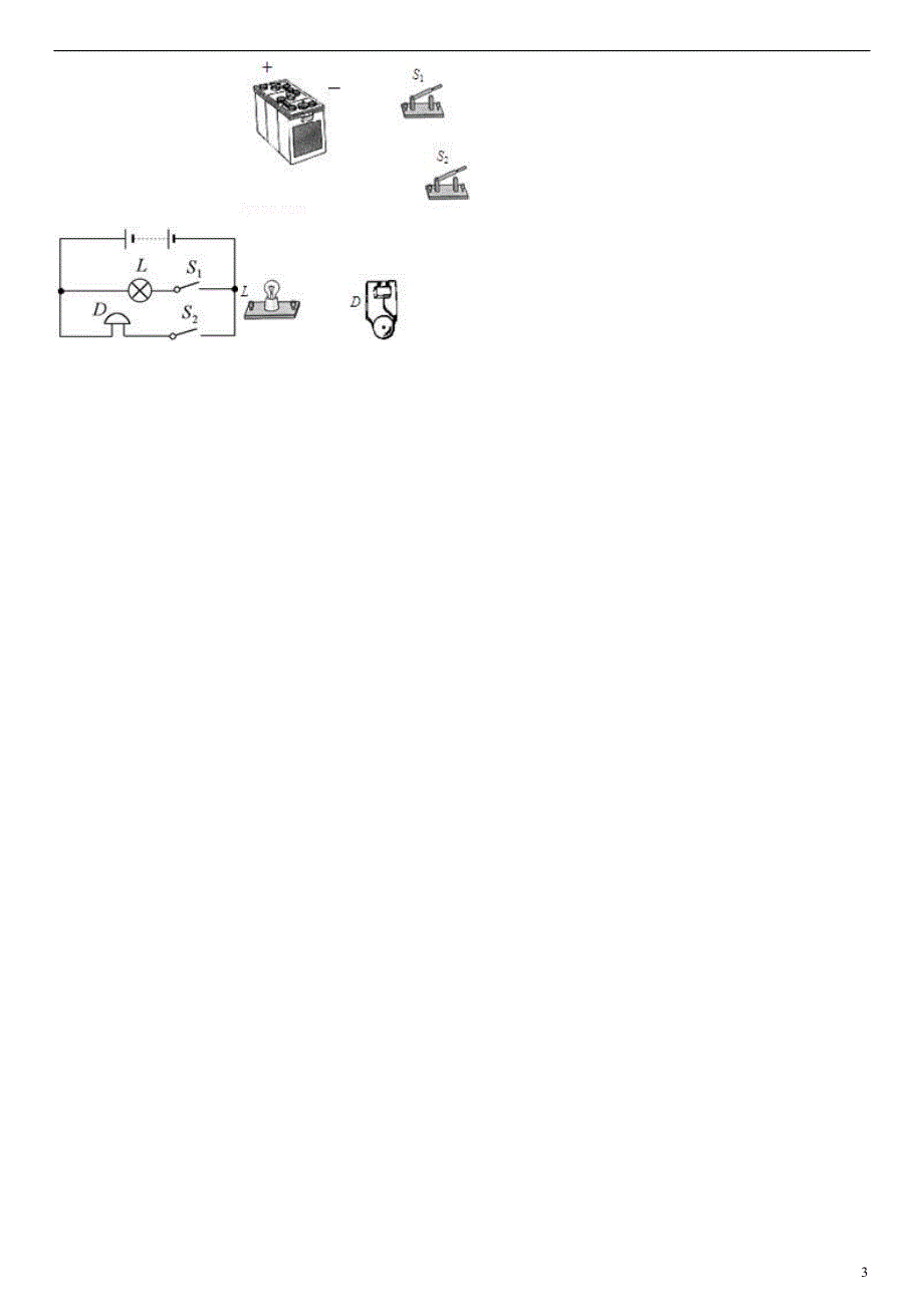 中考物理专题：连接电路图2_第3页