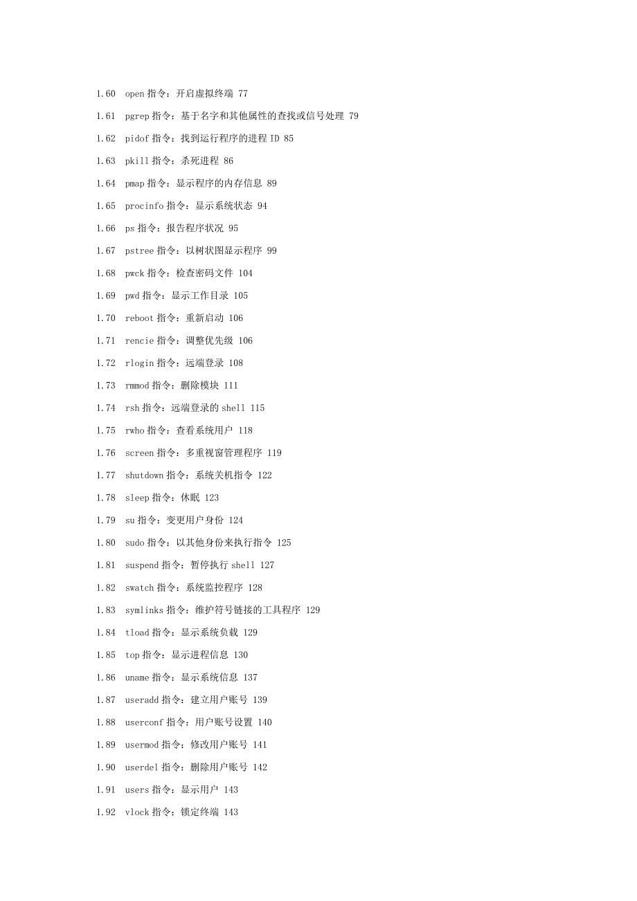 linux指令速查手册_第5页
