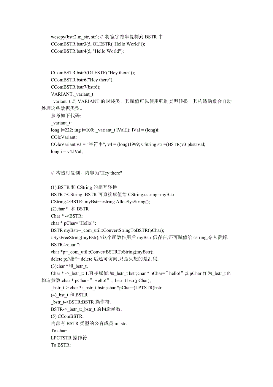 _bstr_t 类型,bstr类型和cstring类型到底有什么区别_第2页