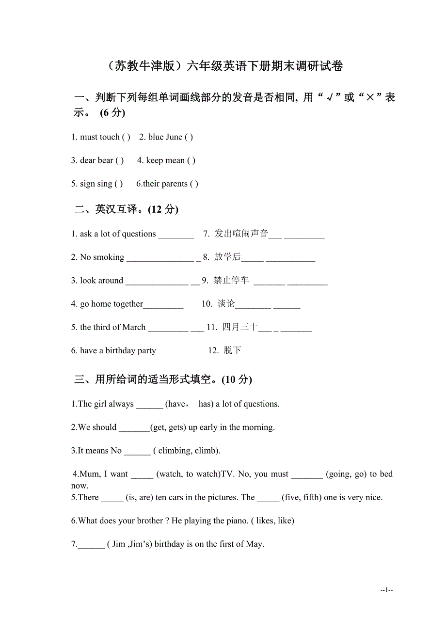 苏教牛津版六年级下册英语期末调研试卷_第1页