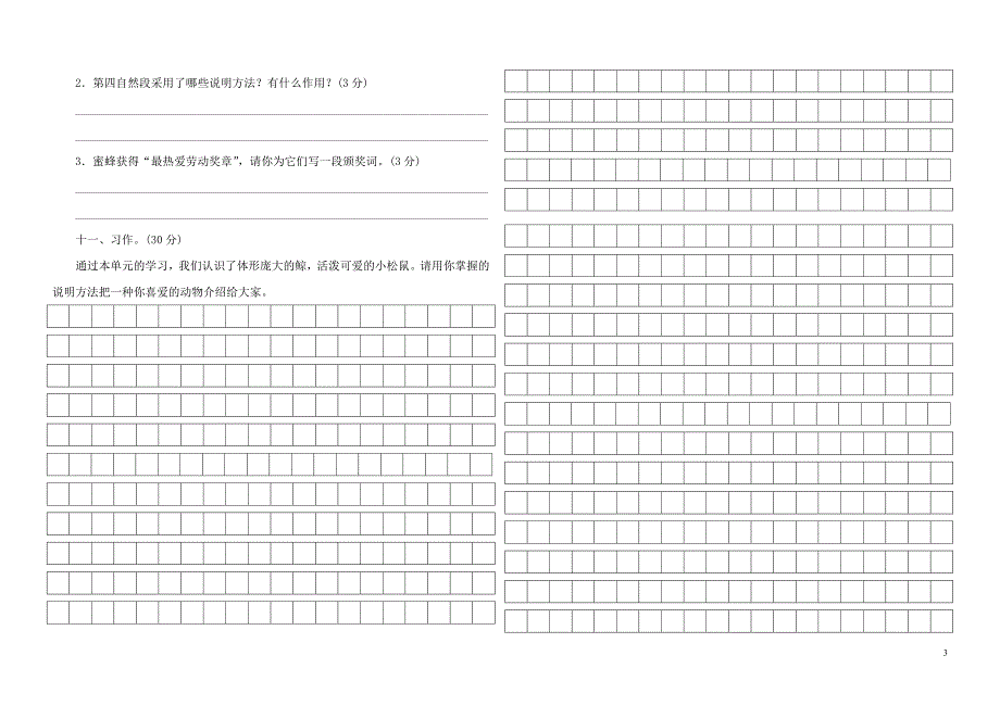 五年级语文期中考试考试卷_第3页