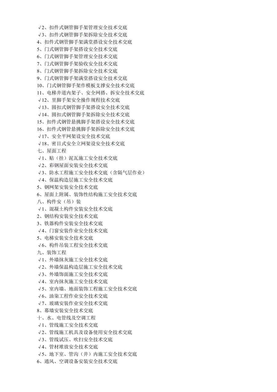 供施工企业参考的技术交底_第2页