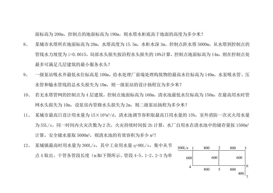 给水管网工程复习_第3页