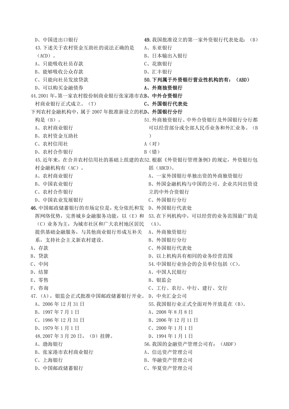 公共基础试题_第4页