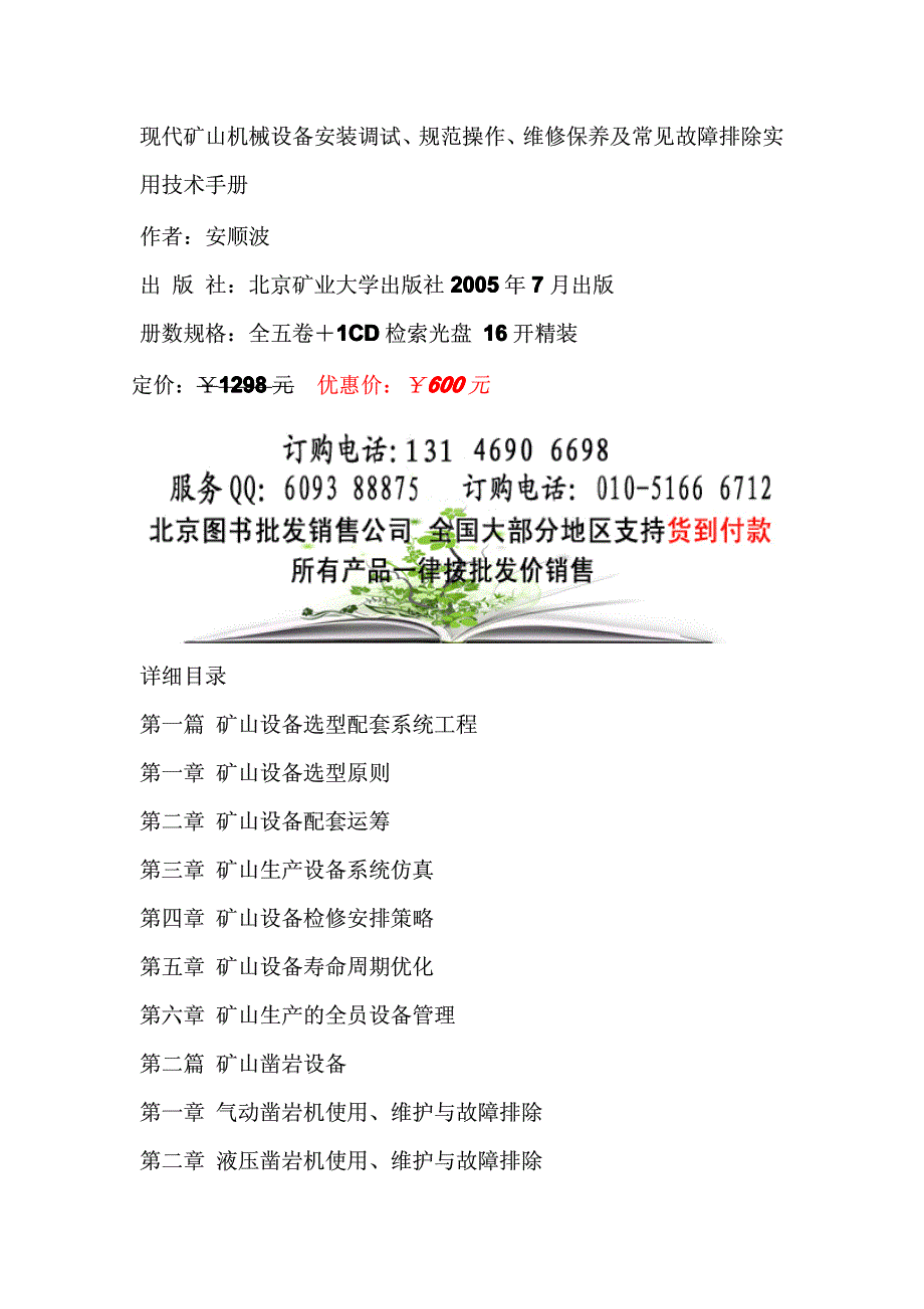 规范操作、维修保养及常见故障排除实用技术手册文库_第1页