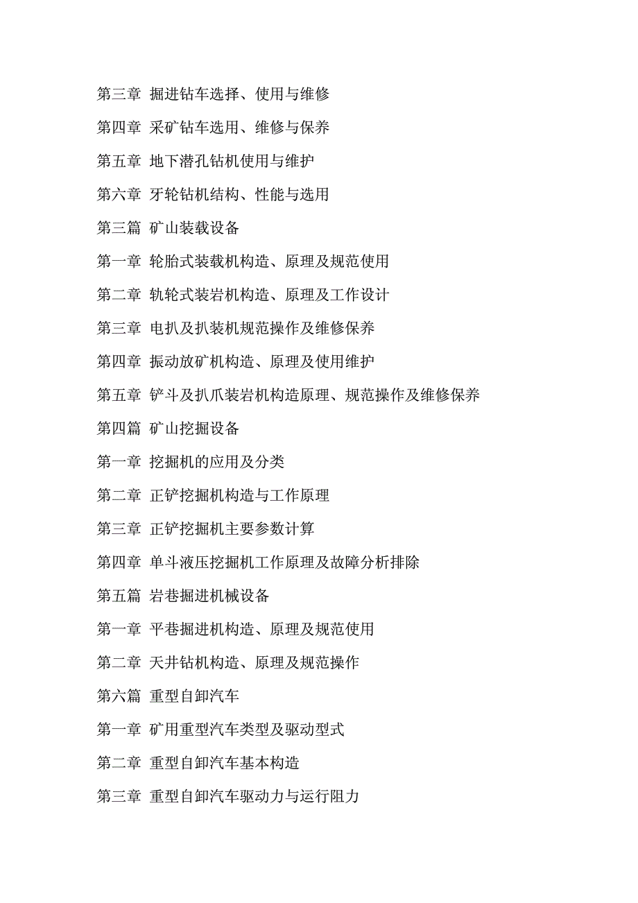 规范操作、维修保养及常见故障排除实用技术手册文库_第2页