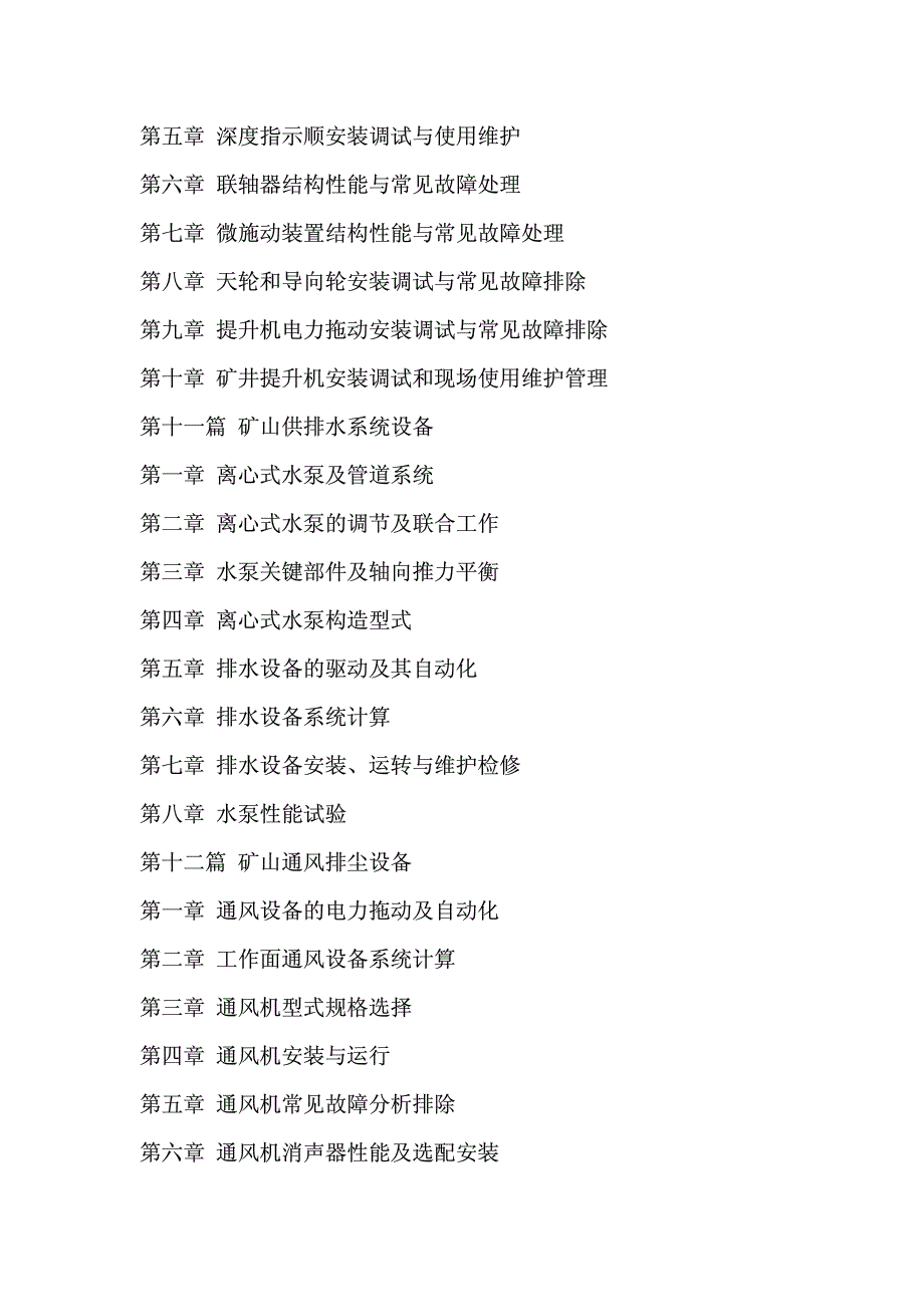 规范操作、维修保养及常见故障排除实用技术手册文库_第4页