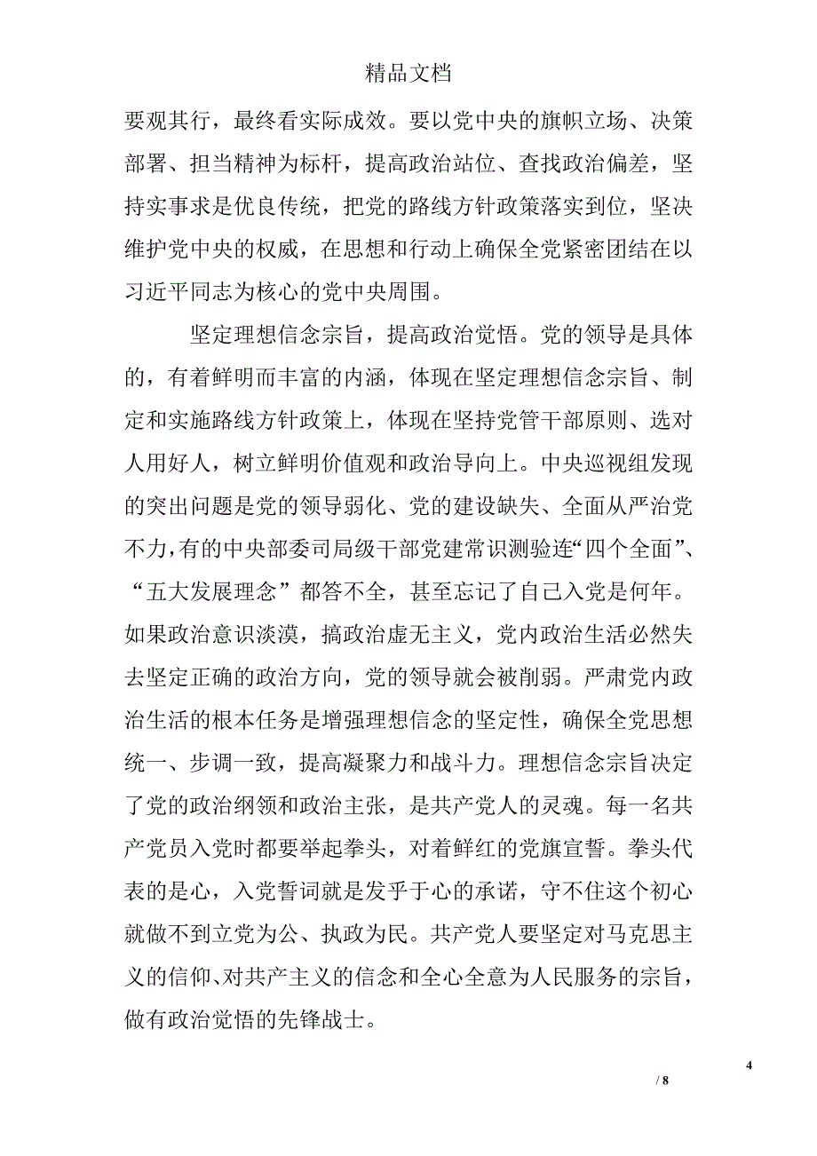 “讲看齐、见行动”学习讨论材料：不受监督的权力极其危险 把制度篱笆扎牢精选 _第4页