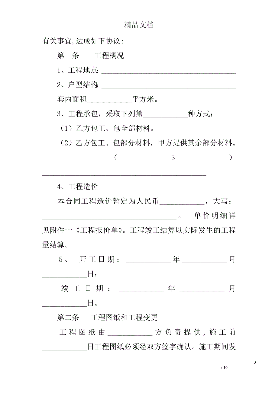 深圳市家庭装饰装修工程施工合同示本 精选 _第3页