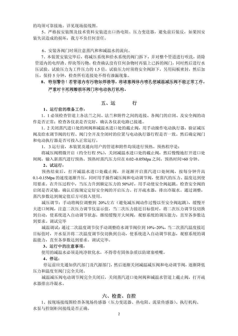 减温减压装置使用说明书_第3页