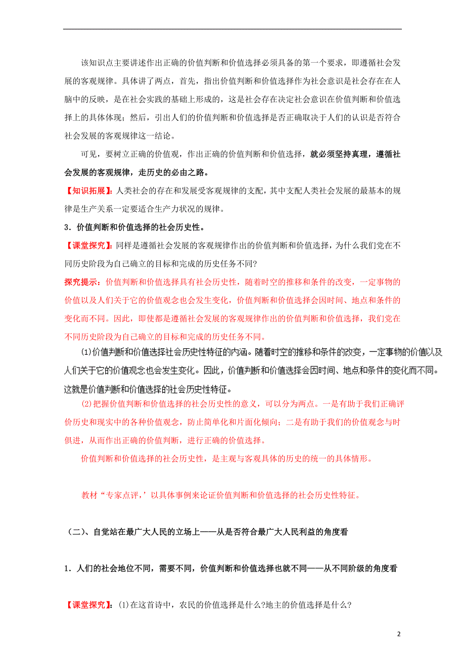 2016_2017学年高中政治专题12.2价值判断与价值选择讲提升版新人教版必修4201708161104_第2页