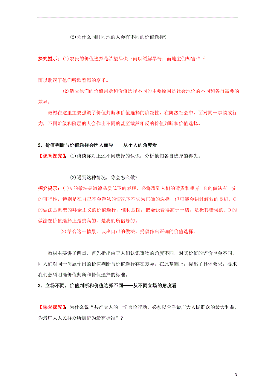 2016_2017学年高中政治专题12.2价值判断与价值选择讲提升版新人教版必修4201708161104_第3页