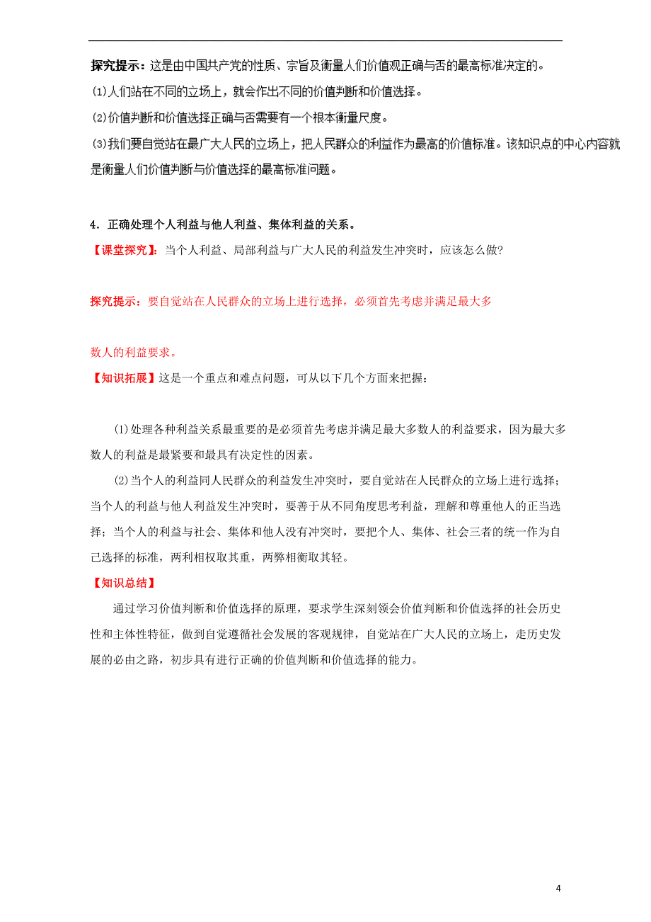 2016_2017学年高中政治专题12.2价值判断与价值选择讲提升版新人教版必修4201708161104_第4页