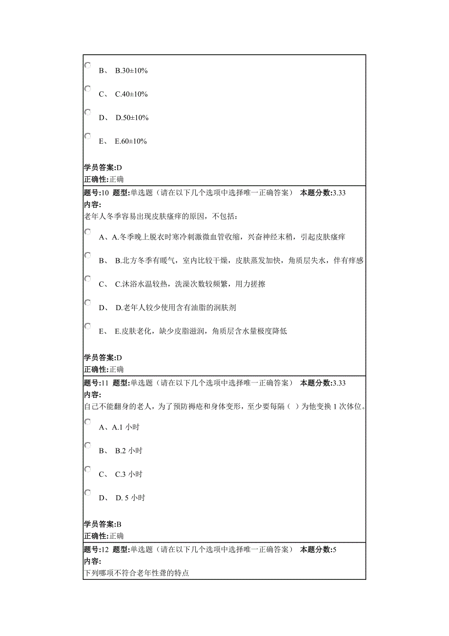 老年人护理学作业名称_第4页