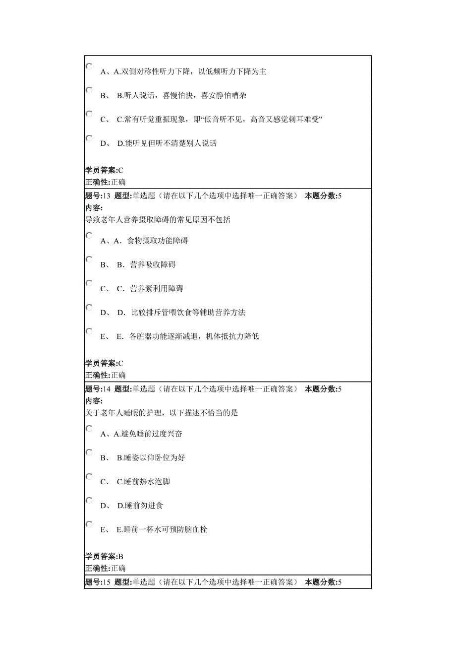 老年人护理学作业名称_第5页