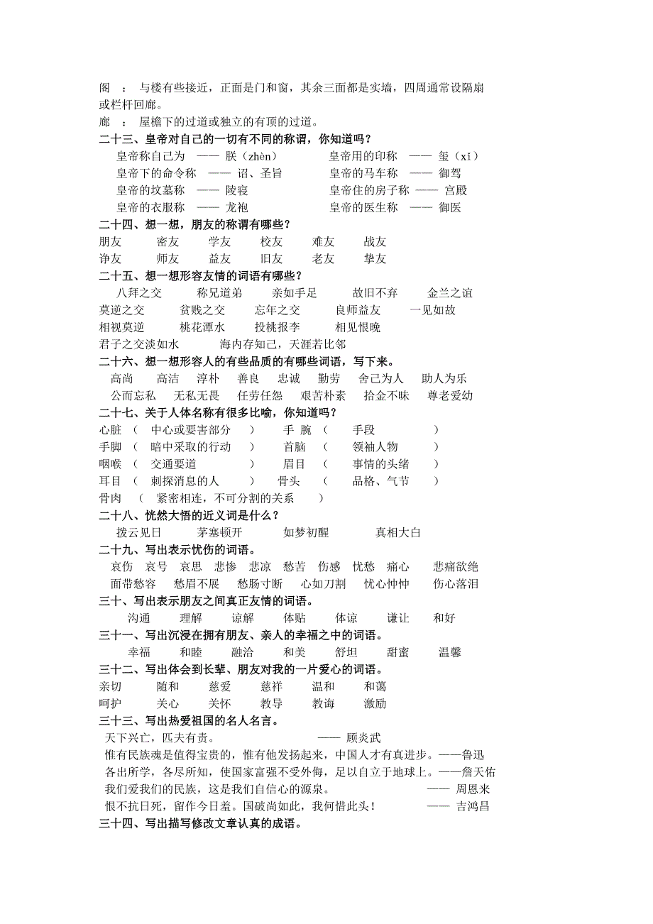 词语手册四上积少成多_第3页