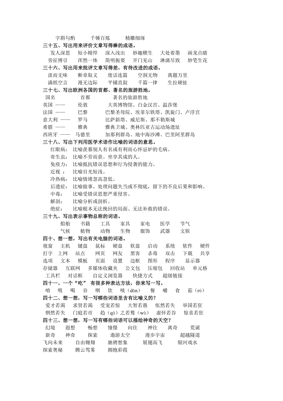 词语手册四上积少成多_第4页