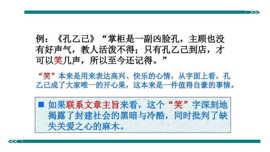 人教版七年级语文上册《记述文》阅读考点：品味用词_第5页