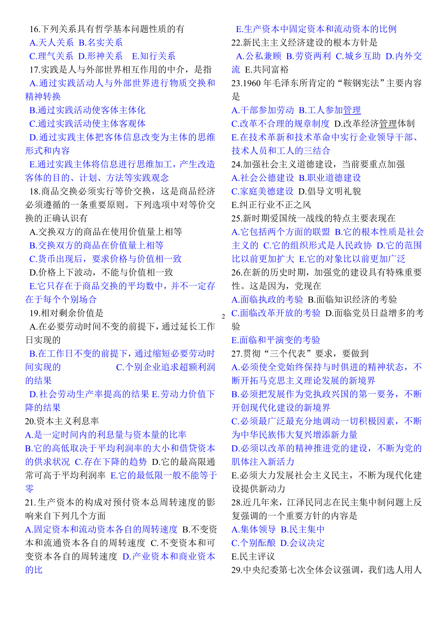 四川省直事业单位招聘考试公共基础知识综合试题及答案_第2页