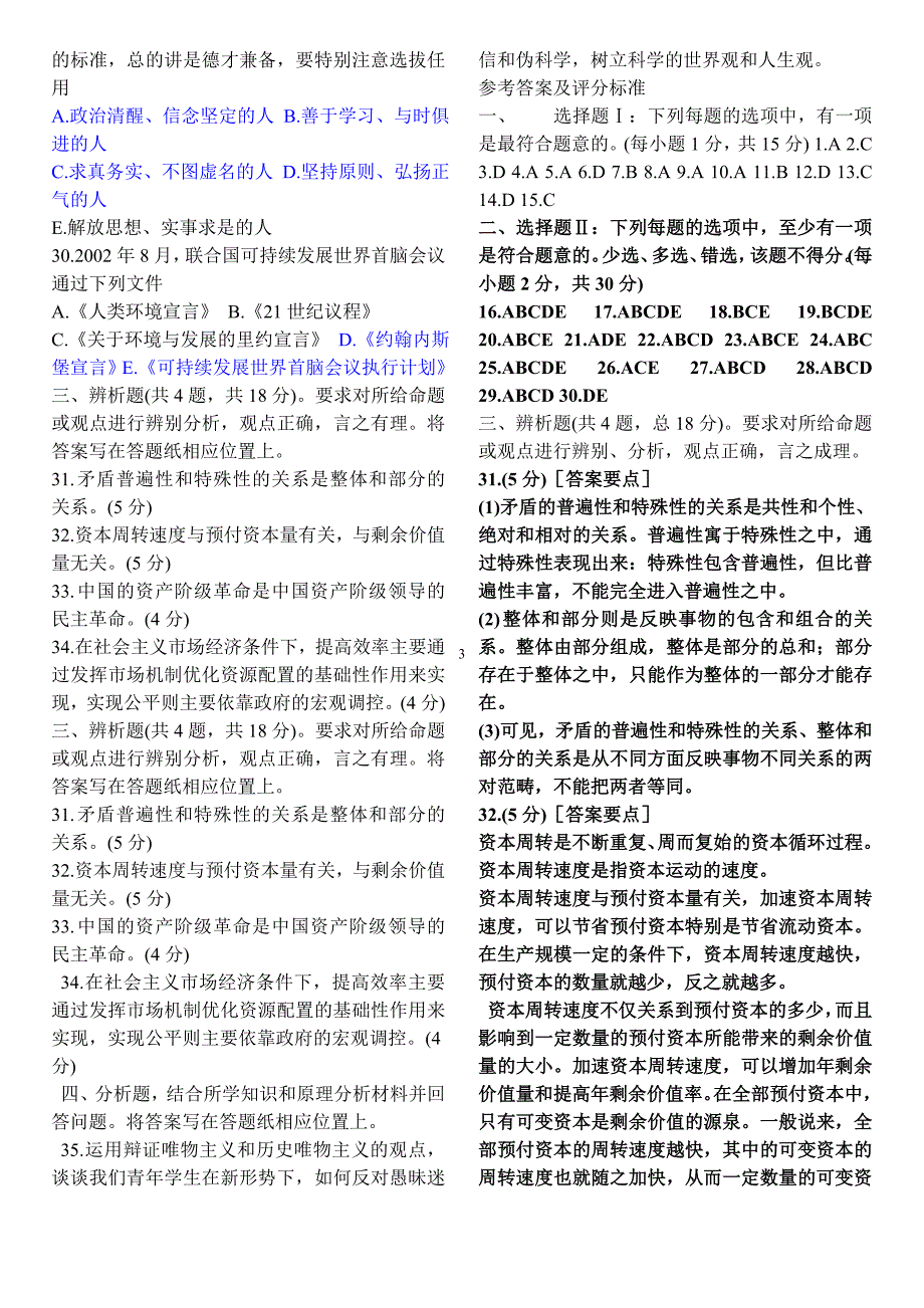 四川省直事业单位招聘考试公共基础知识综合试题及答案_第3页