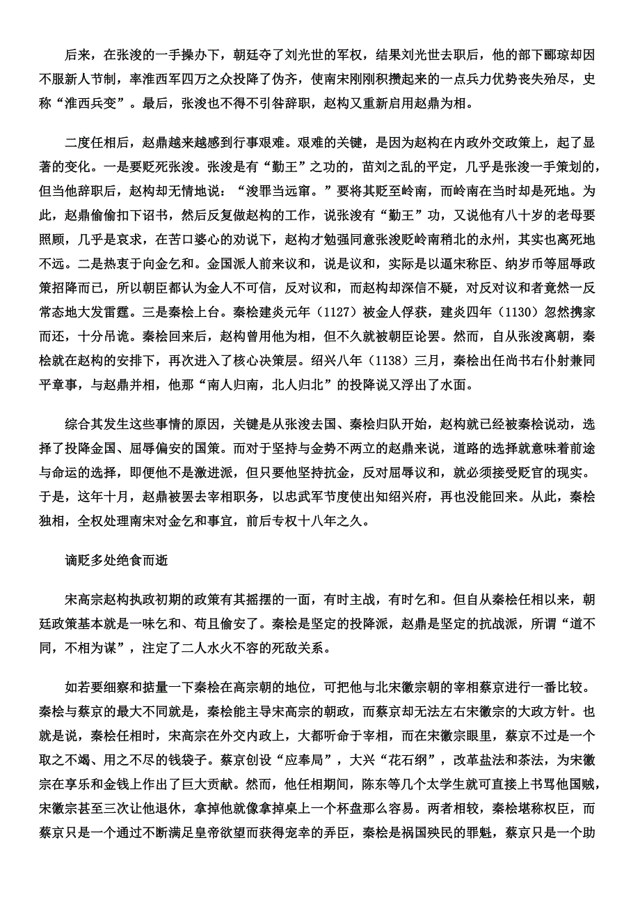 赵鼎南宋中兴贤相_第4页