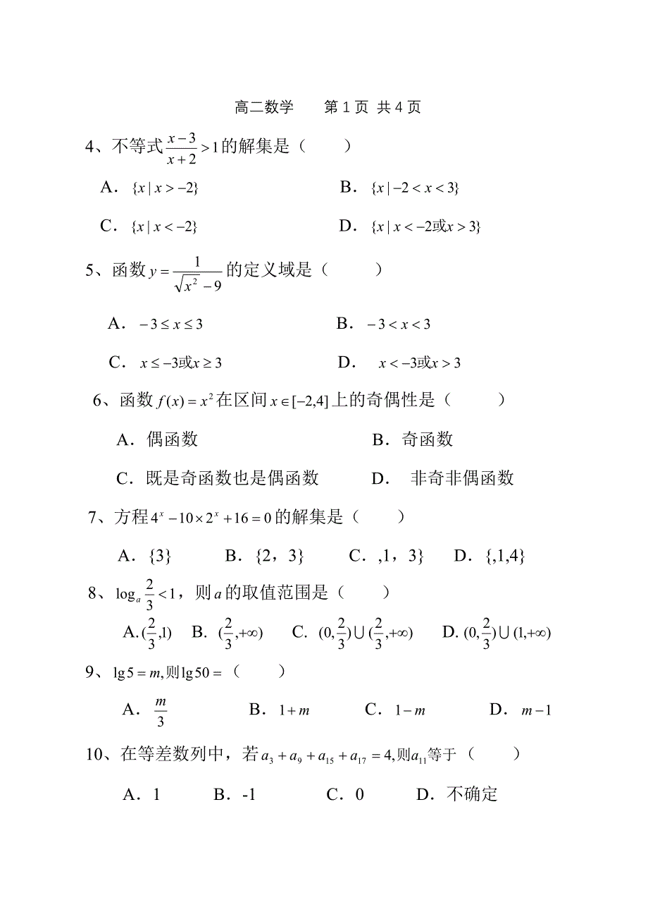 高一数学期末试卷_第2页