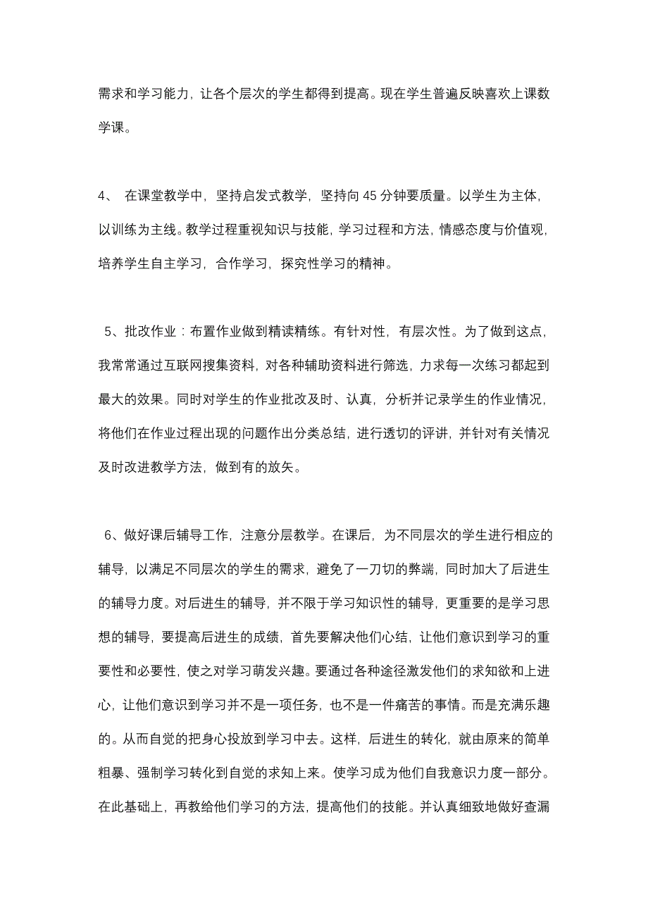 2010-2011年工作总结-马坚_第3页