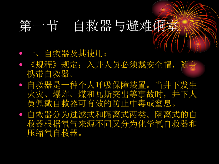 矿工自救互救与创伤急救_第4页