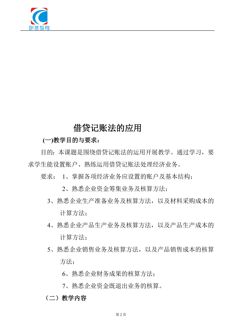 安康会计培训教学讲义_第2页