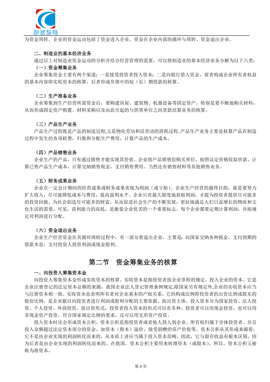 安康会计培训教学讲义_第4页