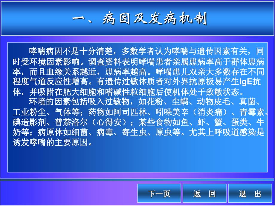 支气管哮喘病人的护理_第3页