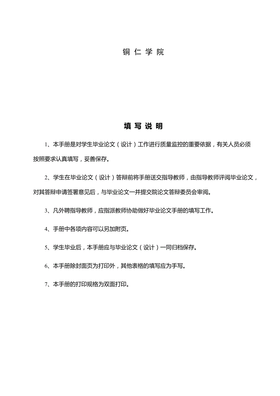 文学院毕业论文(设计)工作手册模板(定稿)_第2页