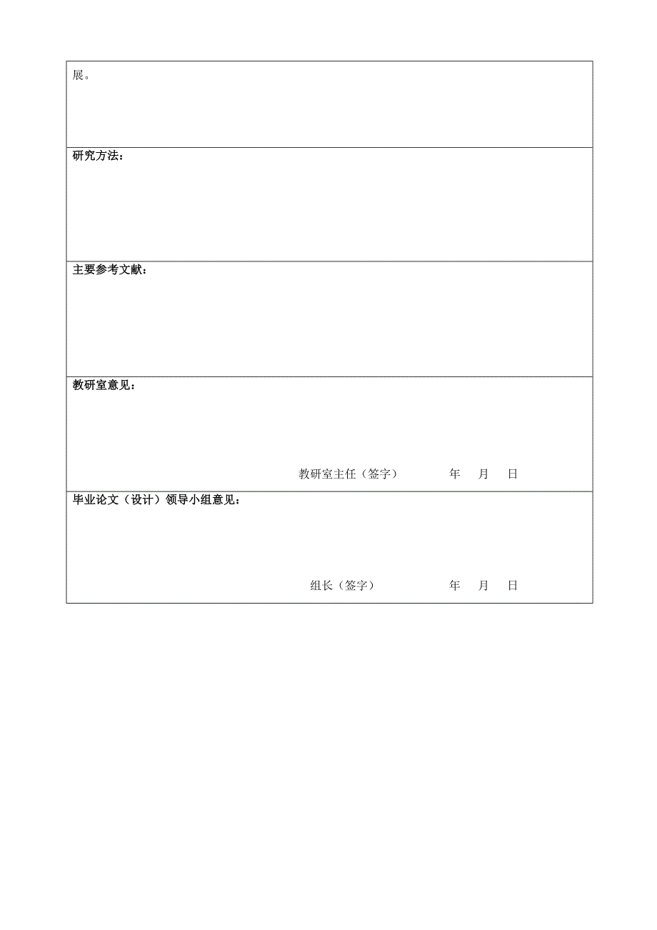 文学院毕业论文(设计)工作手册模板(定稿)_第4页