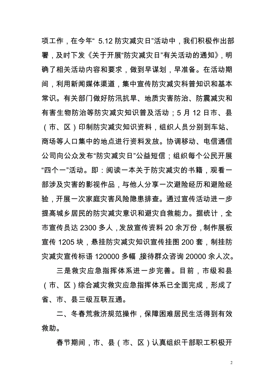 2013年救灾工作总结1_第2页