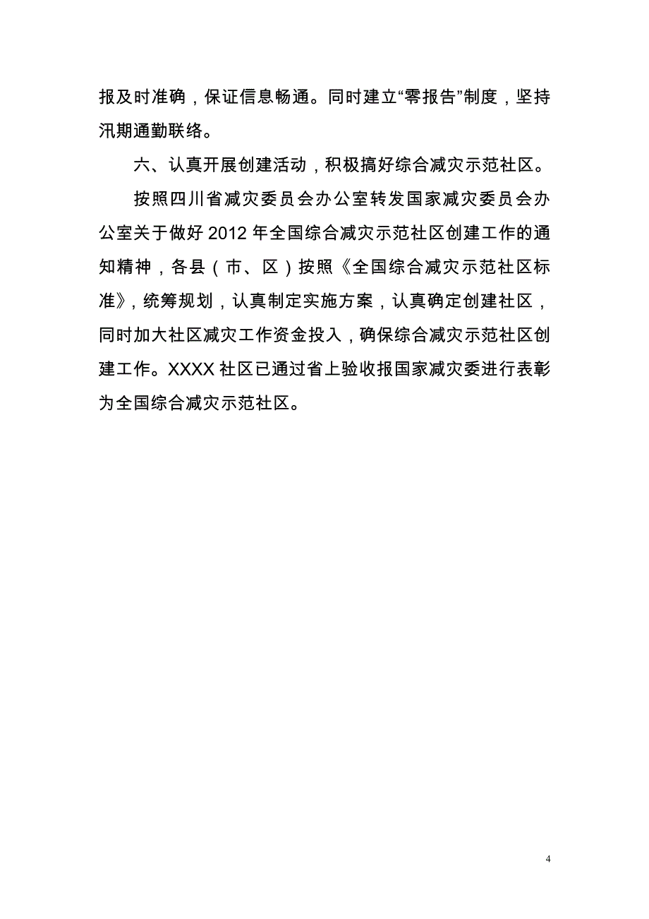 2013年救灾工作总结1_第4页