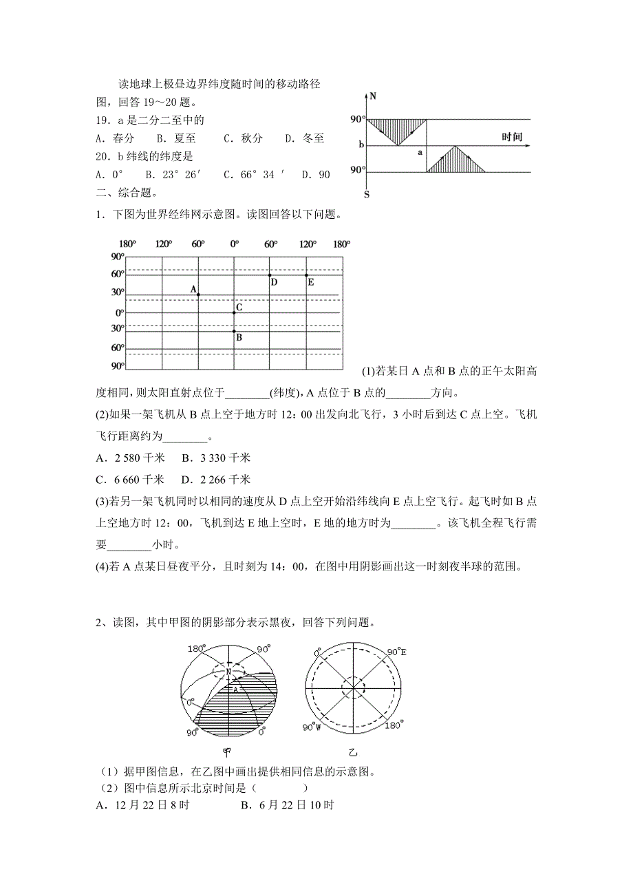 高考地理试卷_第2页