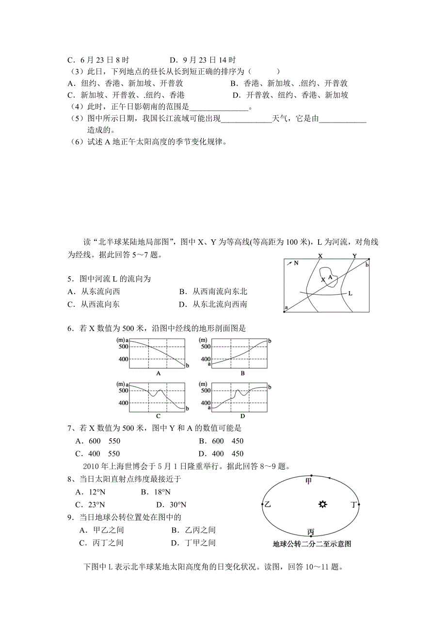 高考地理试卷_第3页