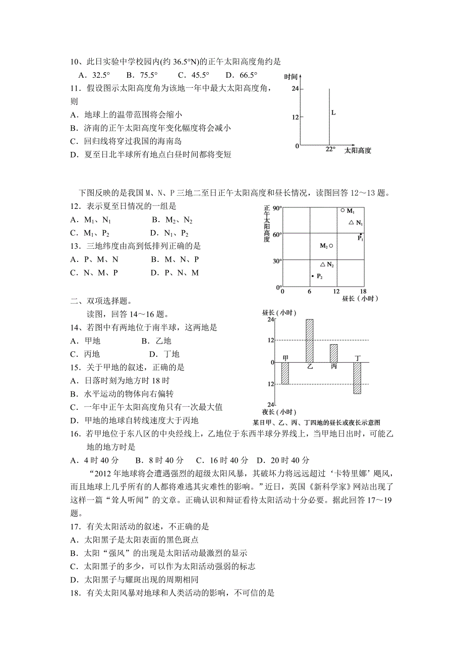 高考地理试卷_第4页