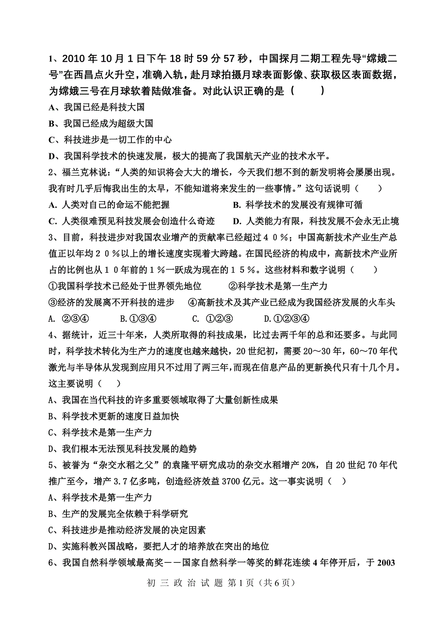 初三 科技试卷_第1页