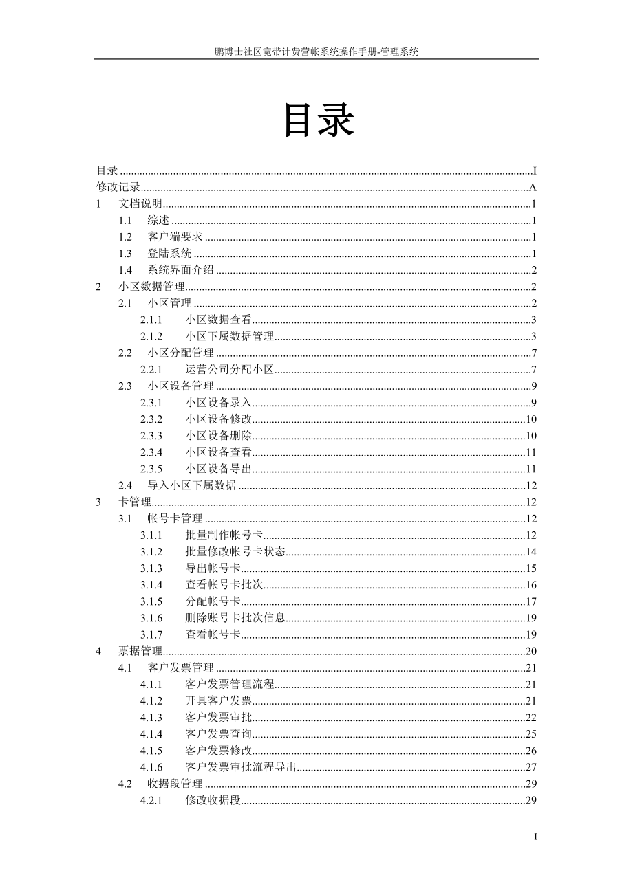 管理系统操作手册_运营公司_第3页