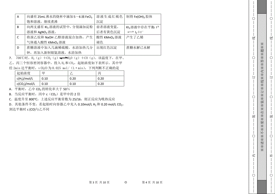 四川省绵阳市高三“一诊”模拟考试理综化学试卷(带_第2页