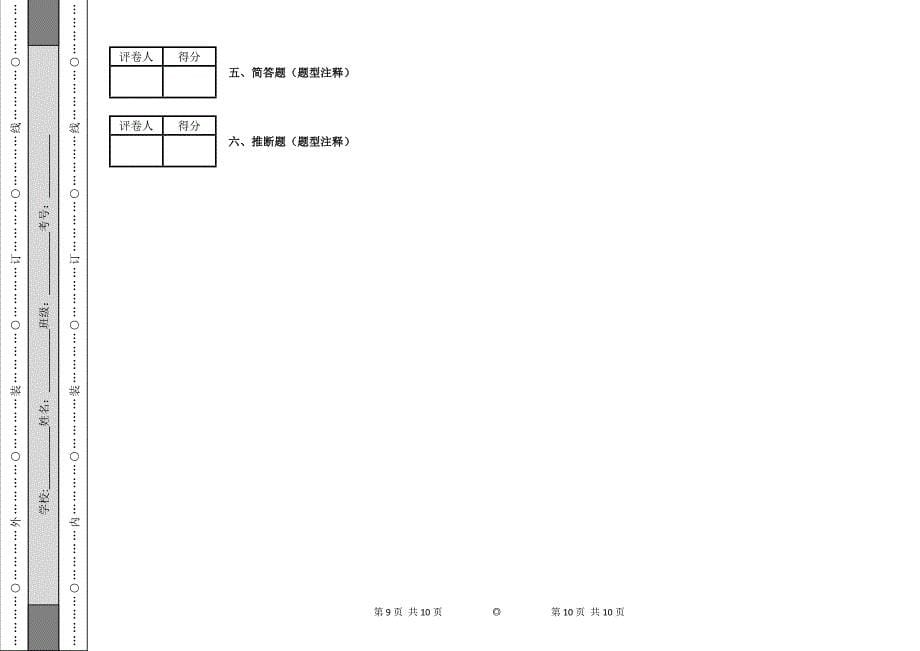 四川省绵阳市高三“一诊”模拟考试理综化学试卷(带_第5页