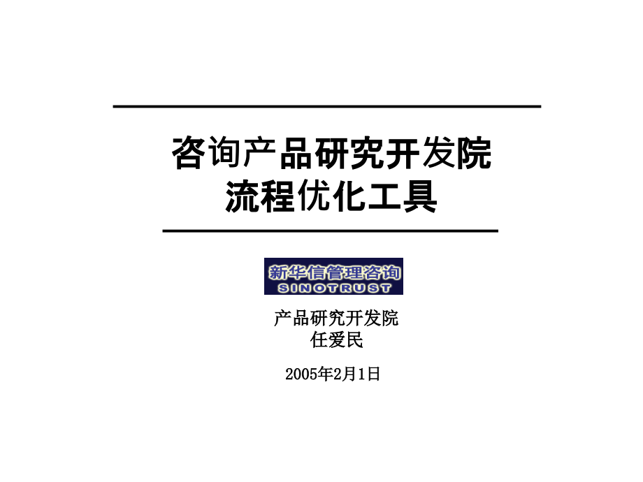 流程优化(5)流程优化的案例介绍_第1页