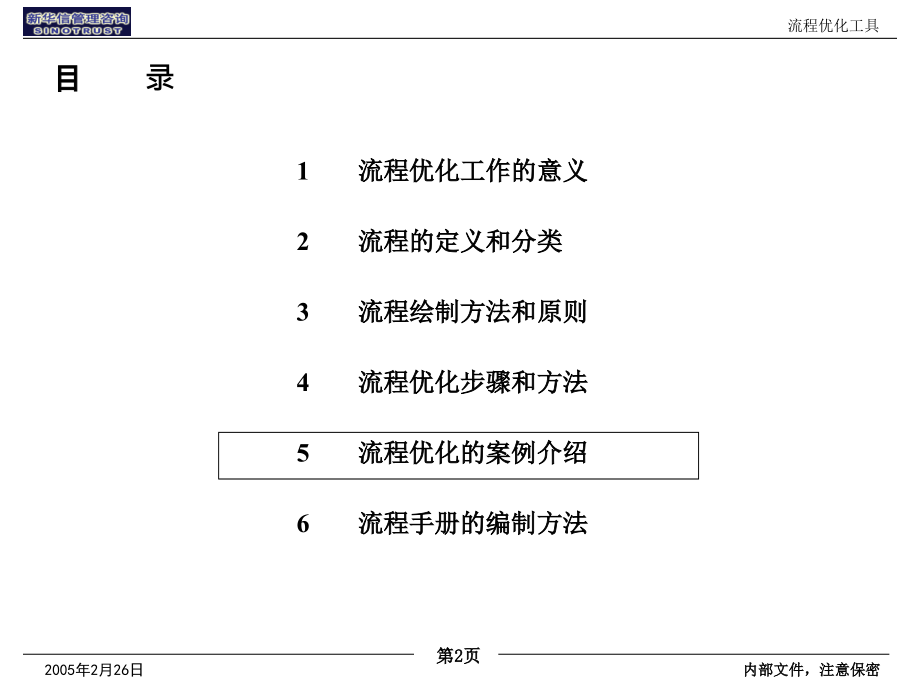 流程优化(5)流程优化的案例介绍_第2页