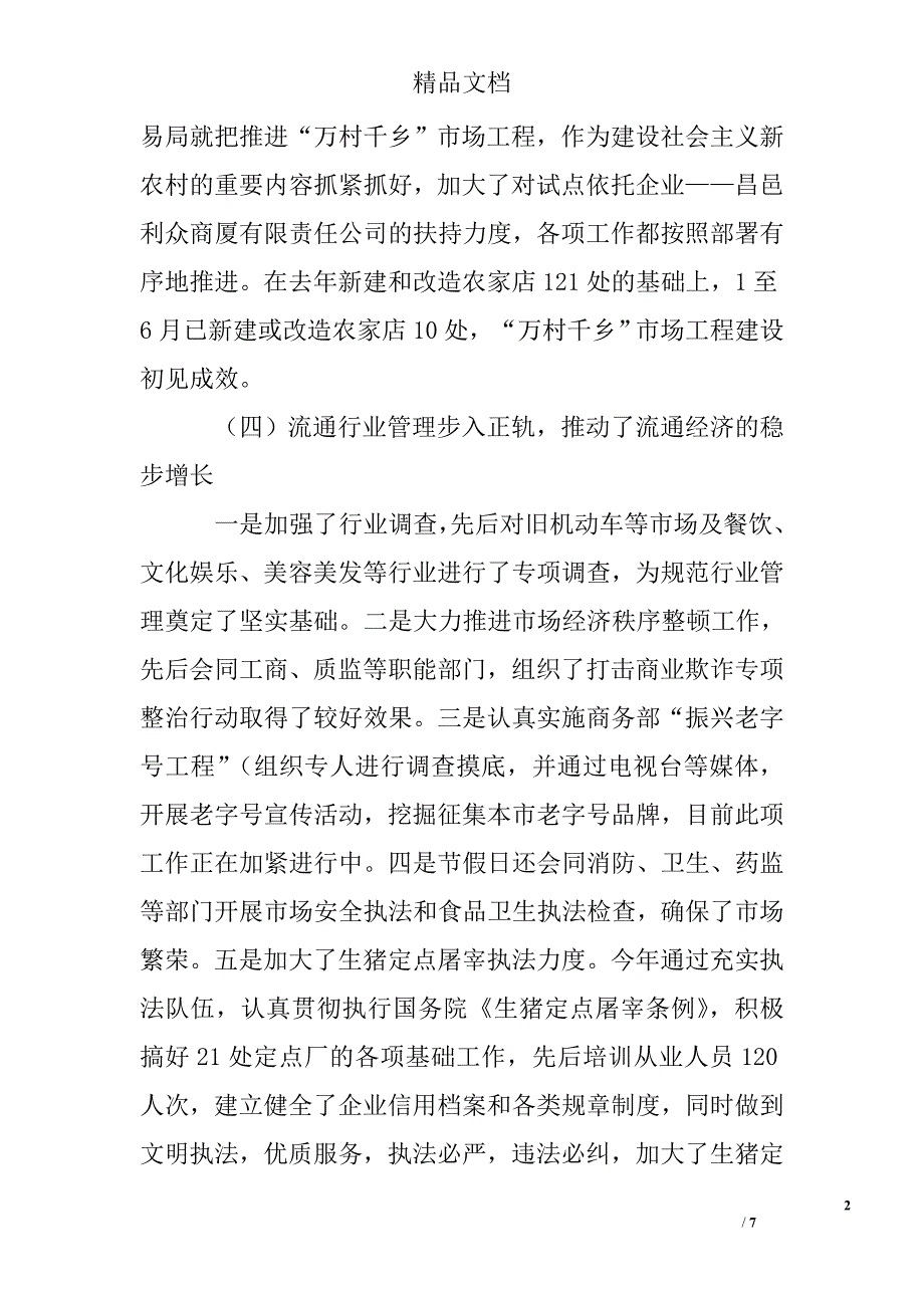 贸易局关于上半年工作情况的汇报精选 _第2页