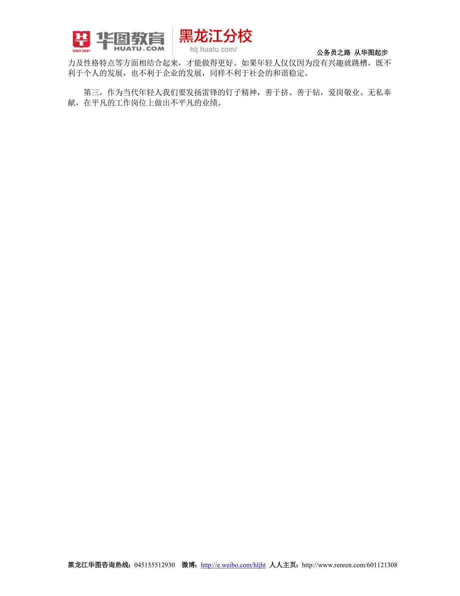 2010年3月7日上午各部门面试真题及参考答案_第3页