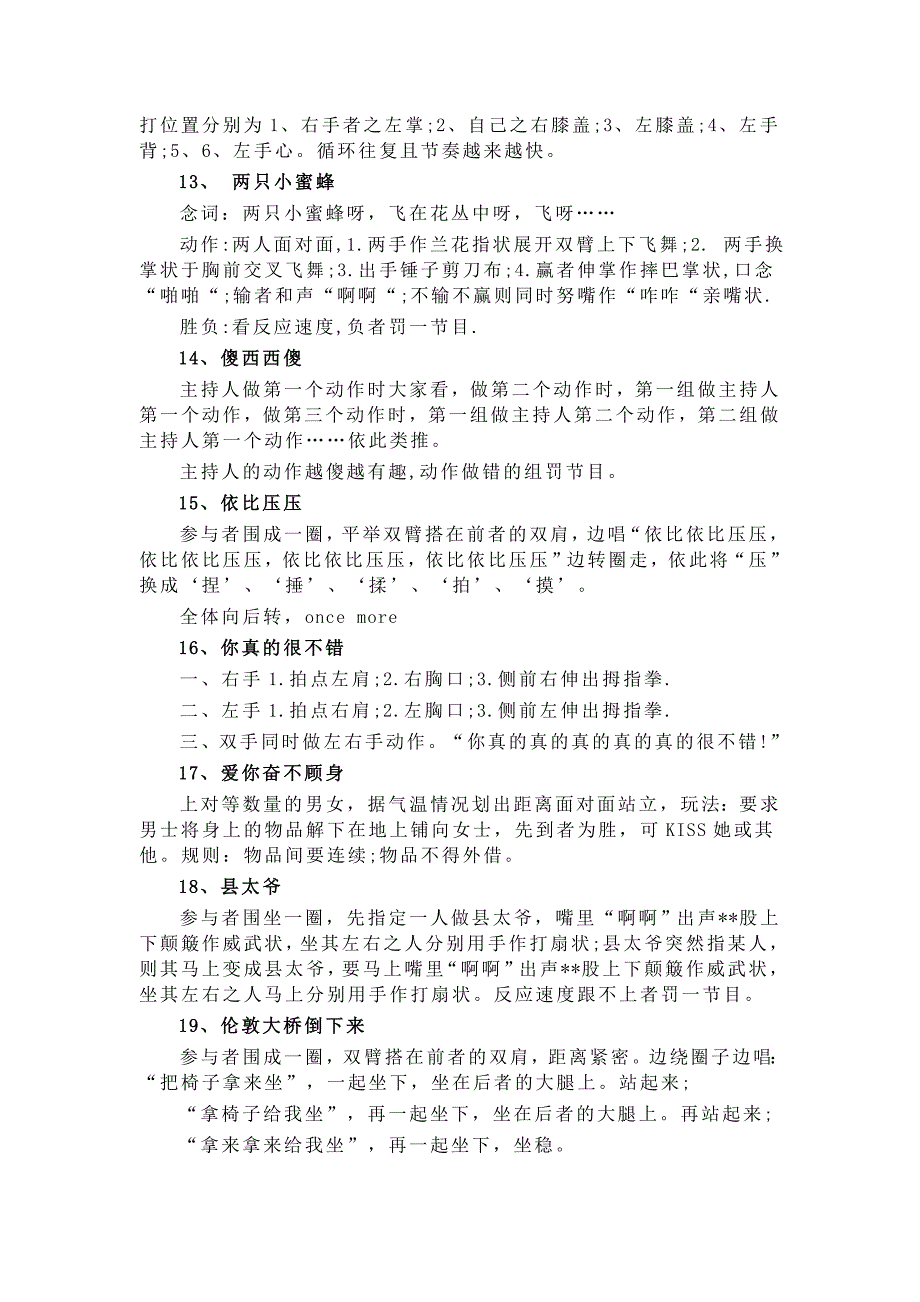 2015年会互动小游戏大全(一)_第3页