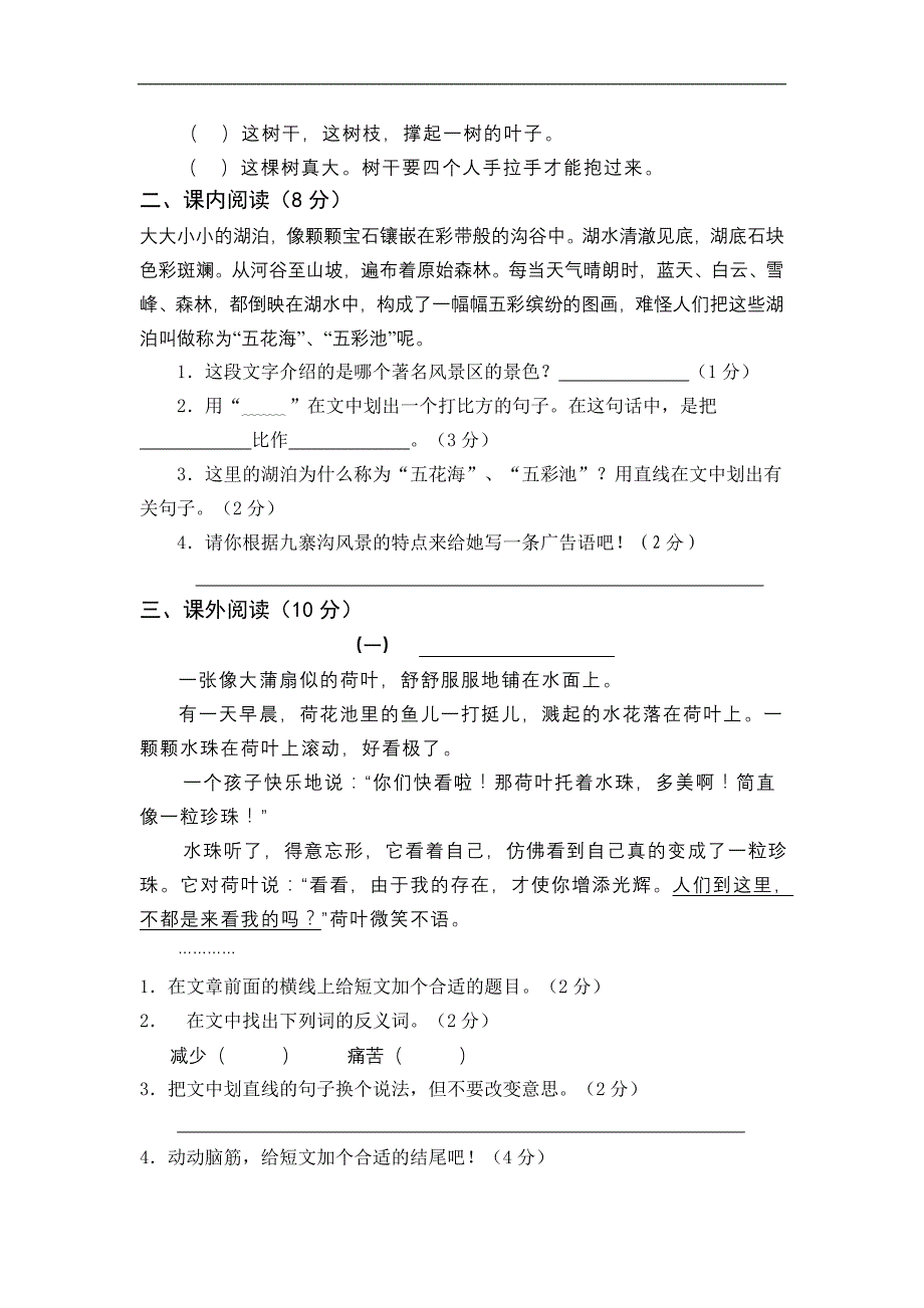 人教版小学四年级上册语文期中试卷（含数学、英语）_第3页