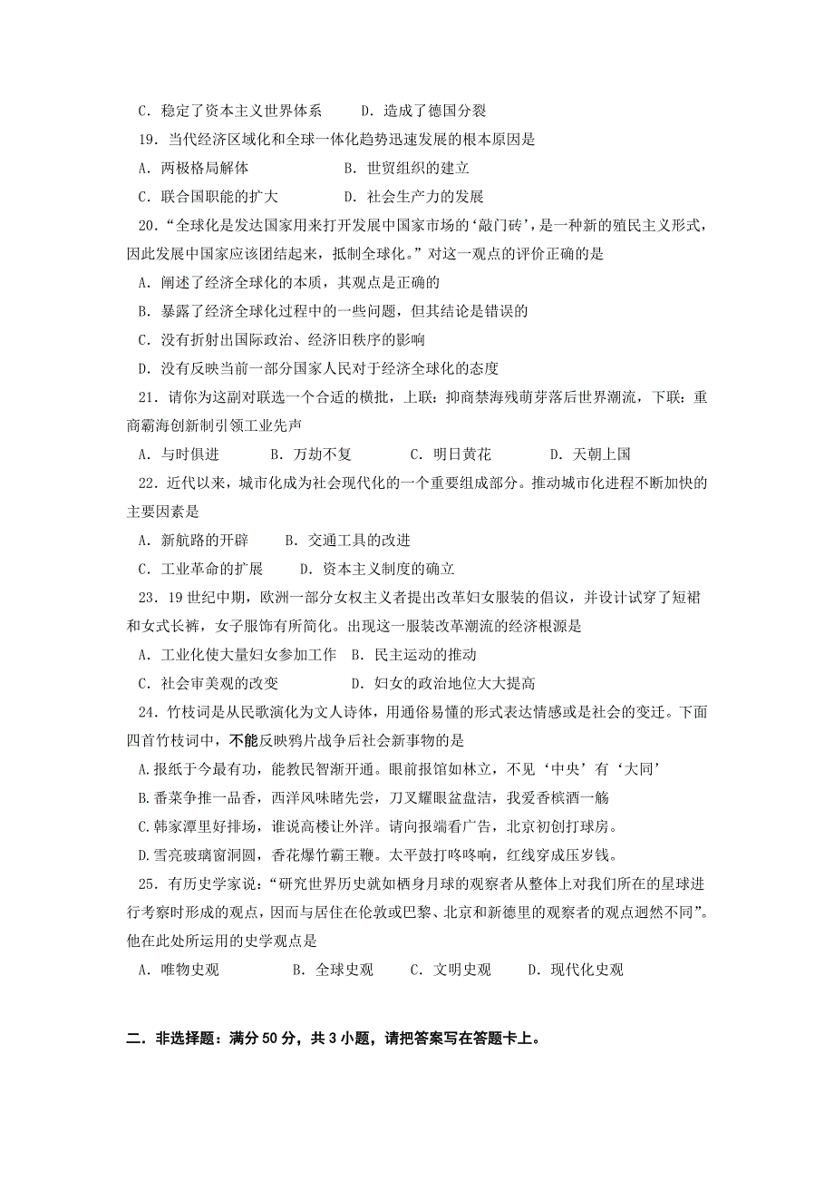 新人教版高一历史下学期期末考试试卷_第3页