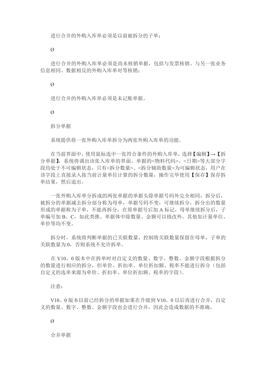 金蝶k3外购入库单管理功能_第2页